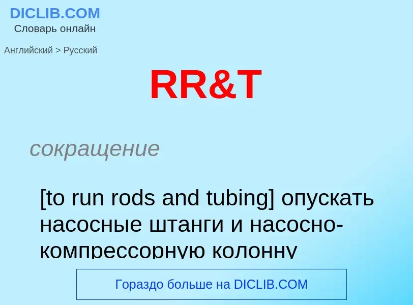 ¿Cómo se dice RR&T en Ruso? Traducción de &#39RR&T&#39 al Ruso