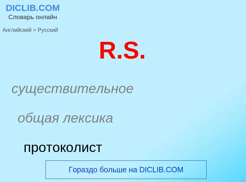 What is the Russian for R.S.? Translation of &#39R.S.&#39 to Russian