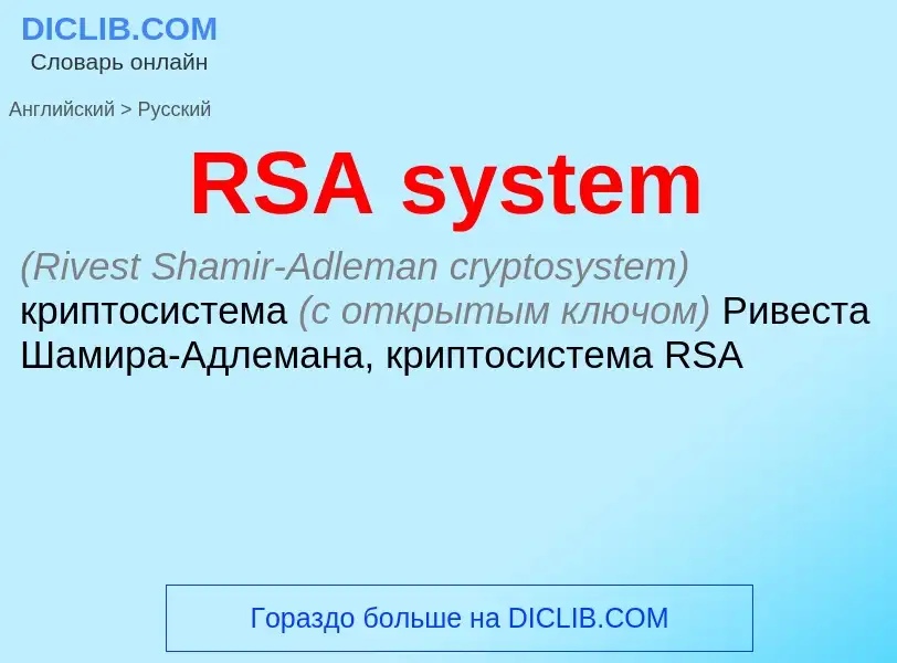 ¿Cómo se dice RSA system en Ruso? Traducción de &#39RSA system&#39 al Ruso