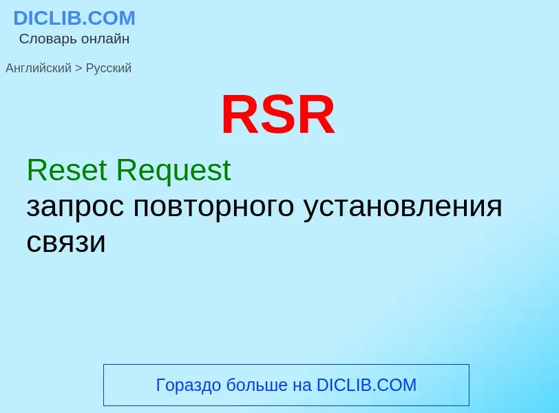 ¿Cómo se dice RSR en Ruso? Traducción de &#39RSR&#39 al Ruso