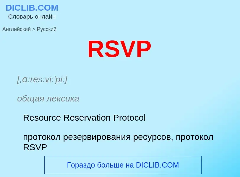 Μετάφραση του &#39RSVP&#39 σε Ρωσικά