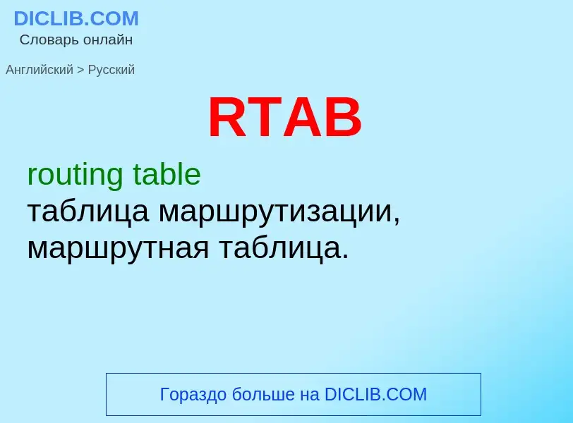 Μετάφραση του &#39RTAB&#39 σε Ρωσικά