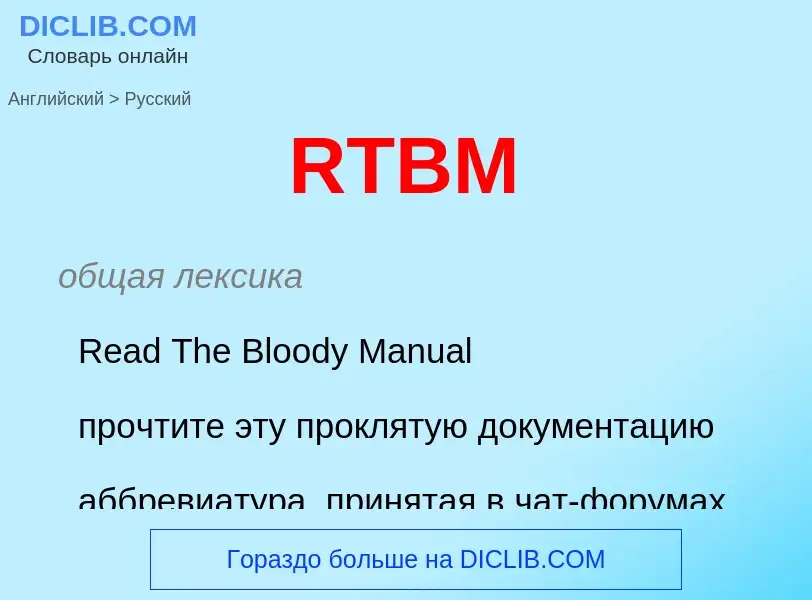 Übersetzung von &#39RTBM&#39 in Russisch