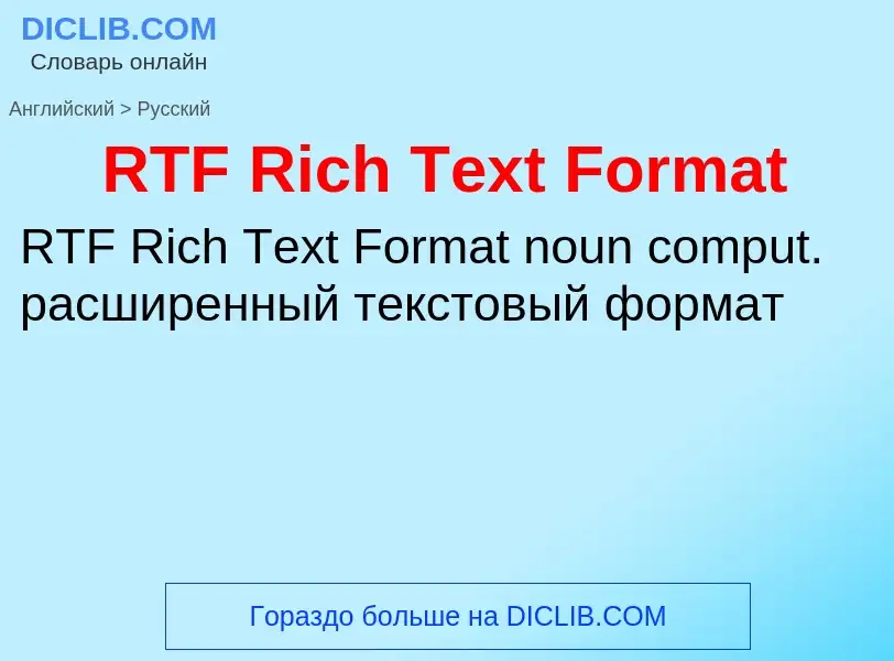 Μετάφραση του &#39RTF Rich Text Format&#39 σε Ρωσικά