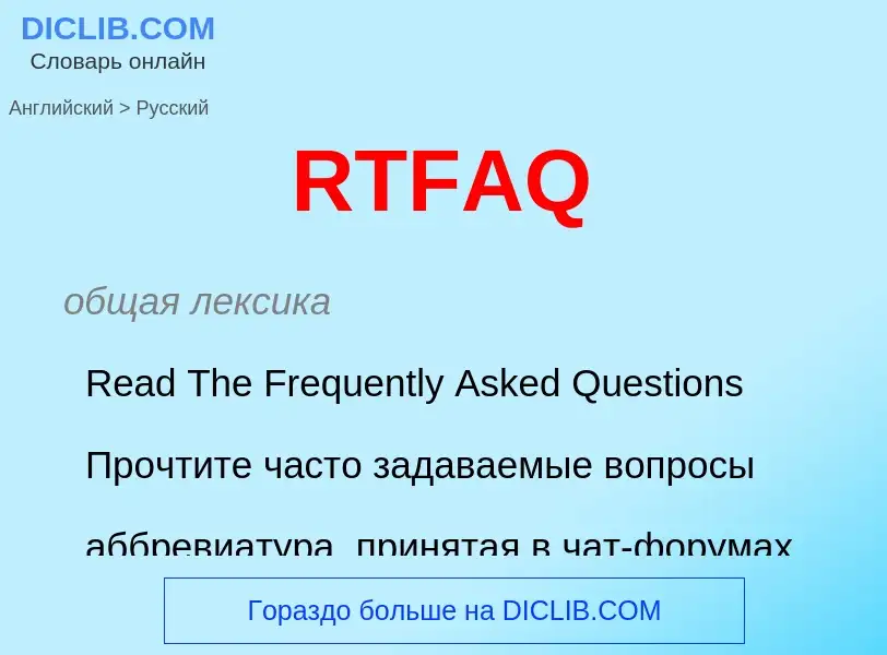 Μετάφραση του &#39RTFAQ&#39 σε Ρωσικά