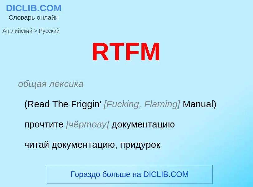 Vertaling van &#39RTFM&#39 naar Russisch