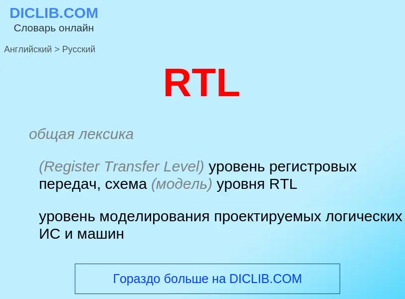 ¿Cómo se dice RTL en Ruso? Traducción de &#39RTL&#39 al Ruso