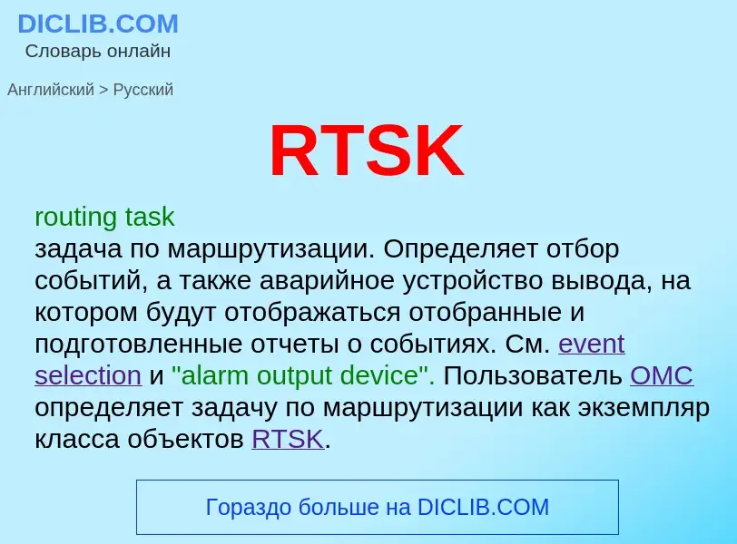 Μετάφραση του &#39RTSK&#39 σε Ρωσικά