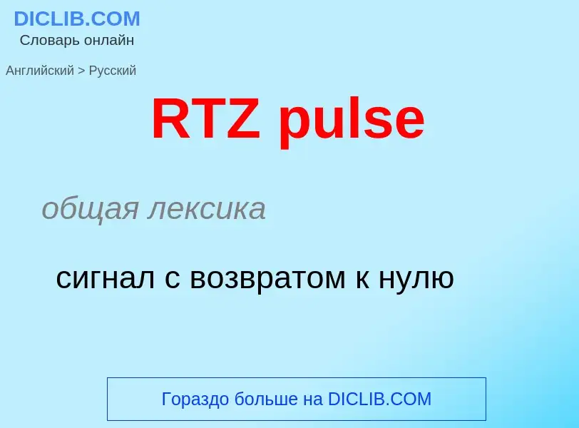 Übersetzung von &#39RTZ pulse&#39 in Russisch