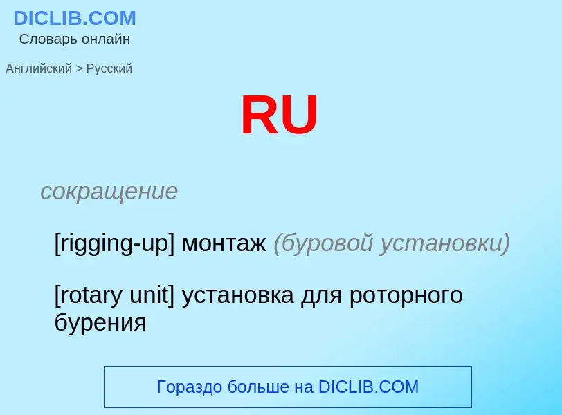 ¿Cómo se dice RU en Ruso? Traducción de &#39RU&#39 al Ruso