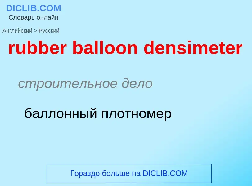 Vertaling van &#39rubber balloon densimeter&#39 naar Russisch