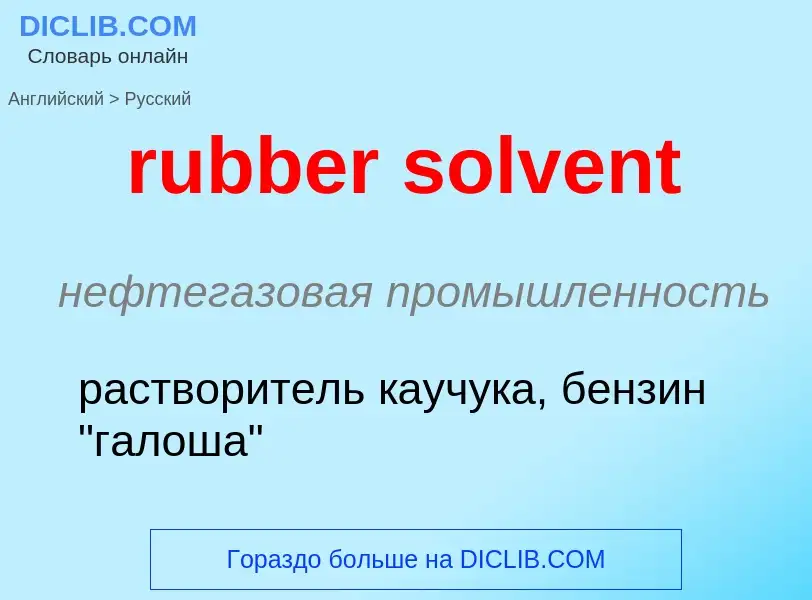 Como se diz rubber solvent em Russo? Tradução de &#39rubber solvent&#39 em Russo