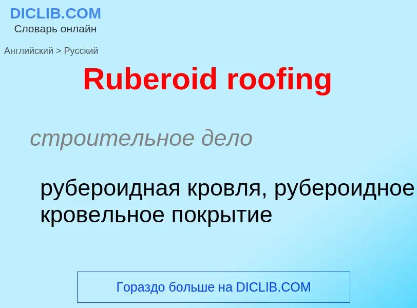 Vertaling van &#39Ruberoid roofing&#39 naar Russisch