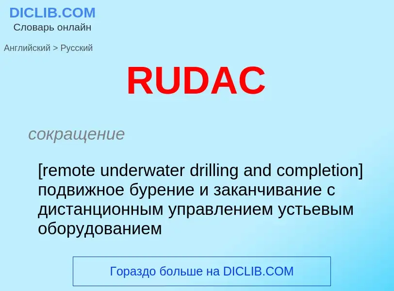 Μετάφραση του &#39RUDAC&#39 σε Ρωσικά