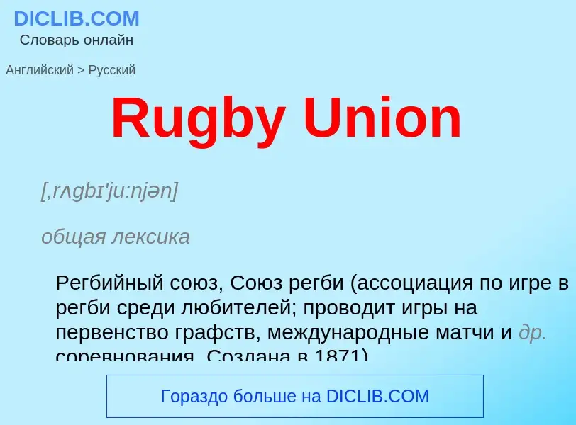 Μετάφραση του &#39Rugby Union&#39 σε Ρωσικά