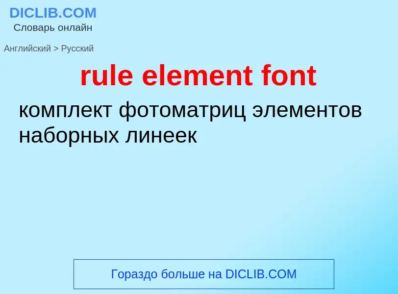 Vertaling van &#39rule element font&#39 naar Russisch