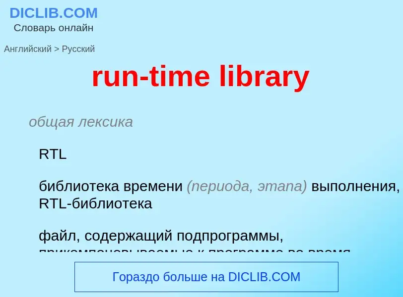 Traduzione di &#39run-time library&#39 in Russo