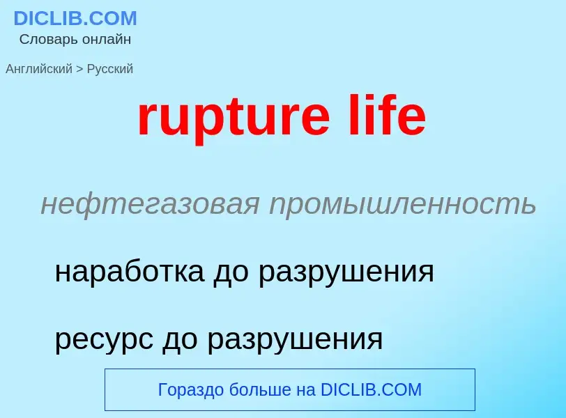 Μετάφραση του &#39rupture life&#39 σε Ρωσικά