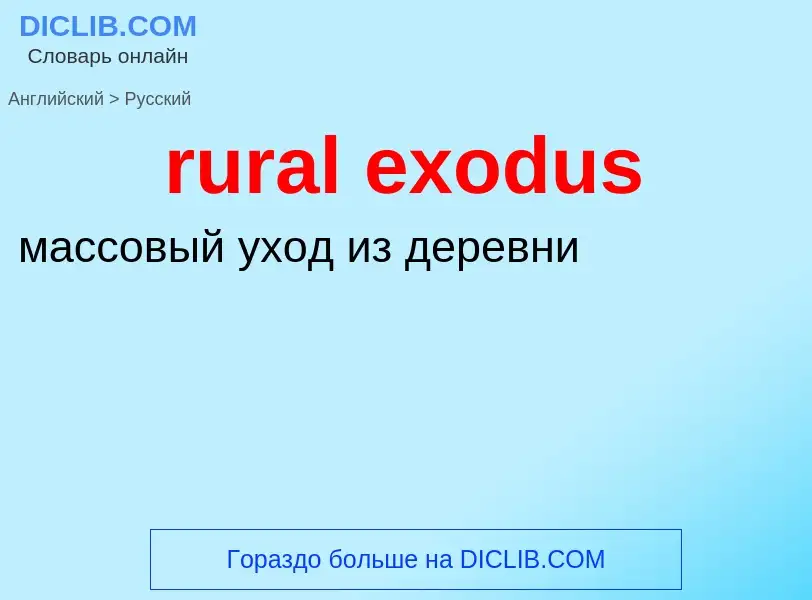 ¿Cómo se dice rural exodus en Ruso? Traducción de &#39rural exodus&#39 al Ruso