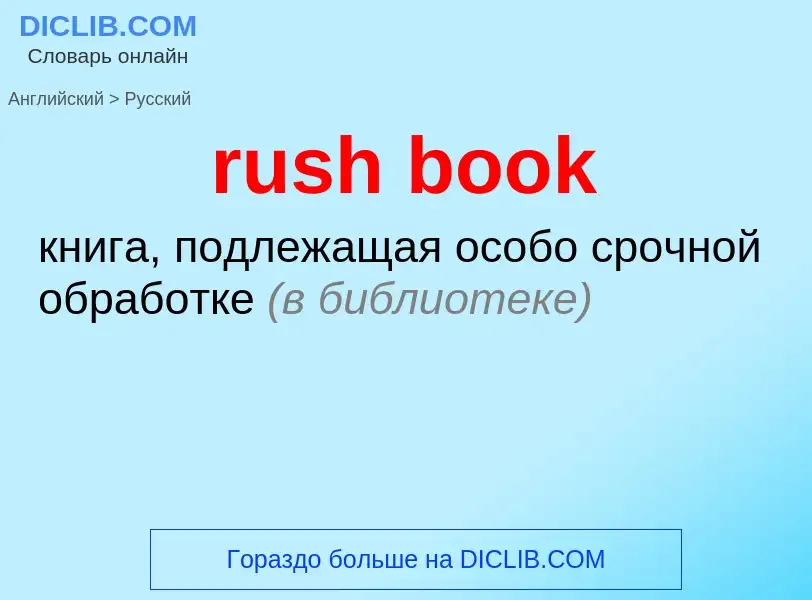 Μετάφραση του &#39rush book&#39 σε Ρωσικά