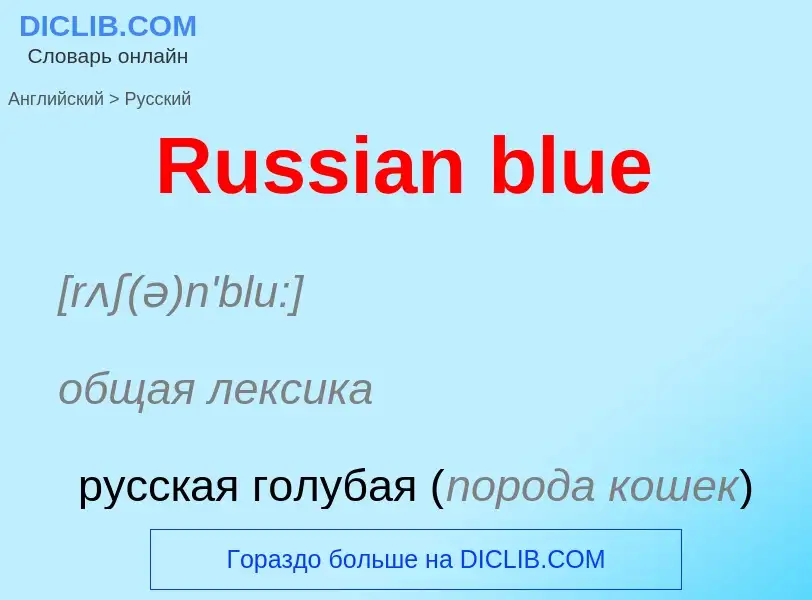 ¿Cómo se dice Russian blue en Ruso? Traducción de &#39Russian blue&#39 al Ruso