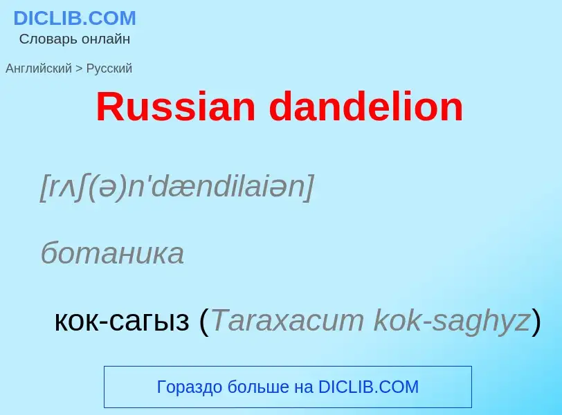 ¿Cómo se dice Russian dandelion en Ruso? Traducción de &#39Russian dandelion&#39 al Ruso