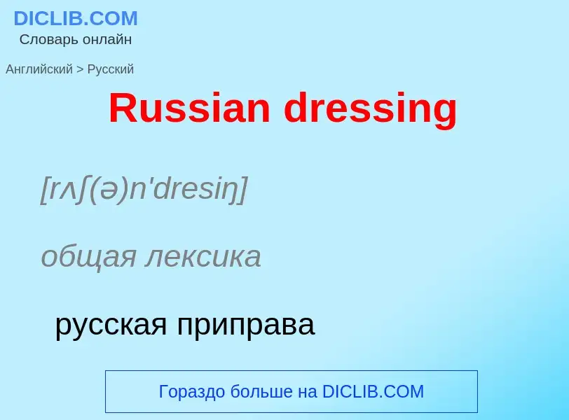 ¿Cómo se dice Russian dressing en Ruso? Traducción de &#39Russian dressing&#39 al Ruso