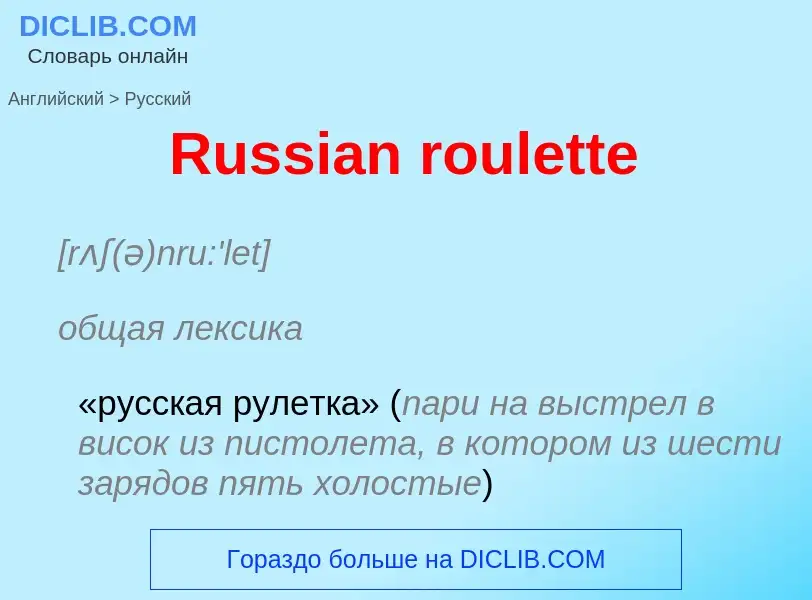 ¿Cómo se dice Russian roulette en Ruso? Traducción de &#39Russian roulette&#39 al Ruso