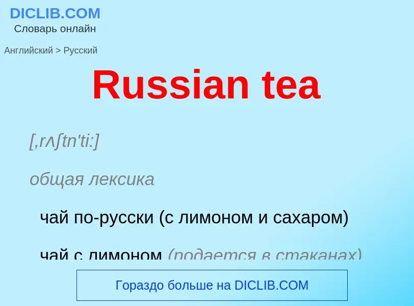 ¿Cómo se dice Russian tea en Ruso? Traducción de &#39Russian tea&#39 al Ruso