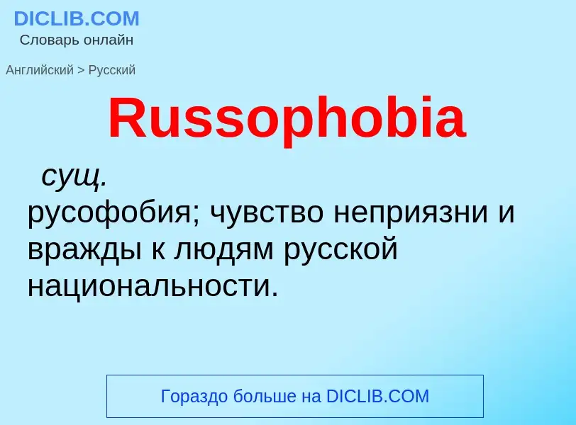 ¿Cómo se dice Russophobia en Ruso? Traducción de &#39Russophobia&#39 al Ruso