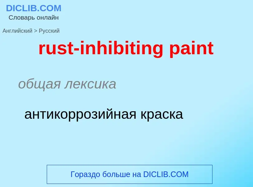 ¿Cómo se dice rust-inhibiting paint en Ruso? Traducción de &#39rust-inhibiting paint&#39 al Ruso