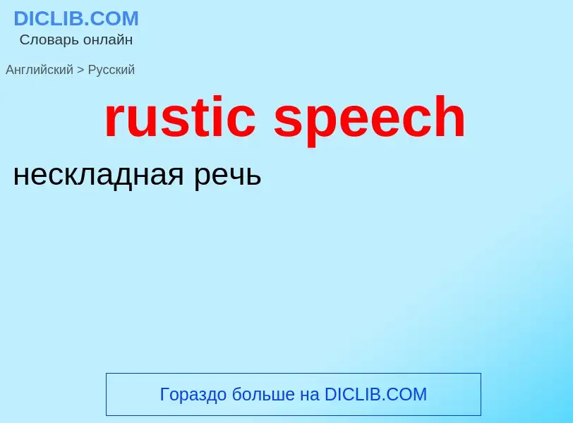 ¿Cómo se dice rustic speech en Ruso? Traducción de &#39rustic speech&#39 al Ruso