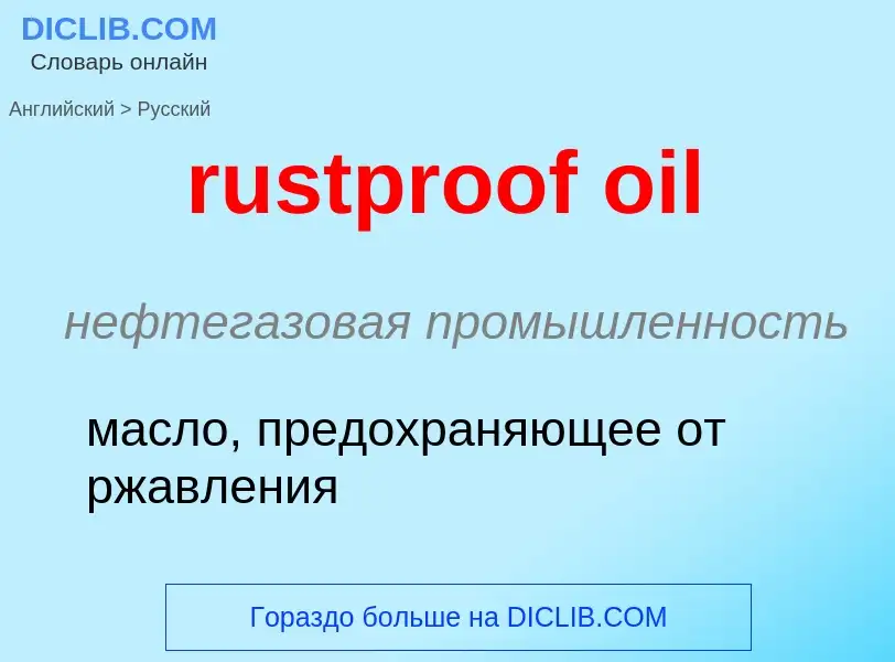 ¿Cómo se dice rustproof oil en Ruso? Traducción de &#39rustproof oil&#39 al Ruso