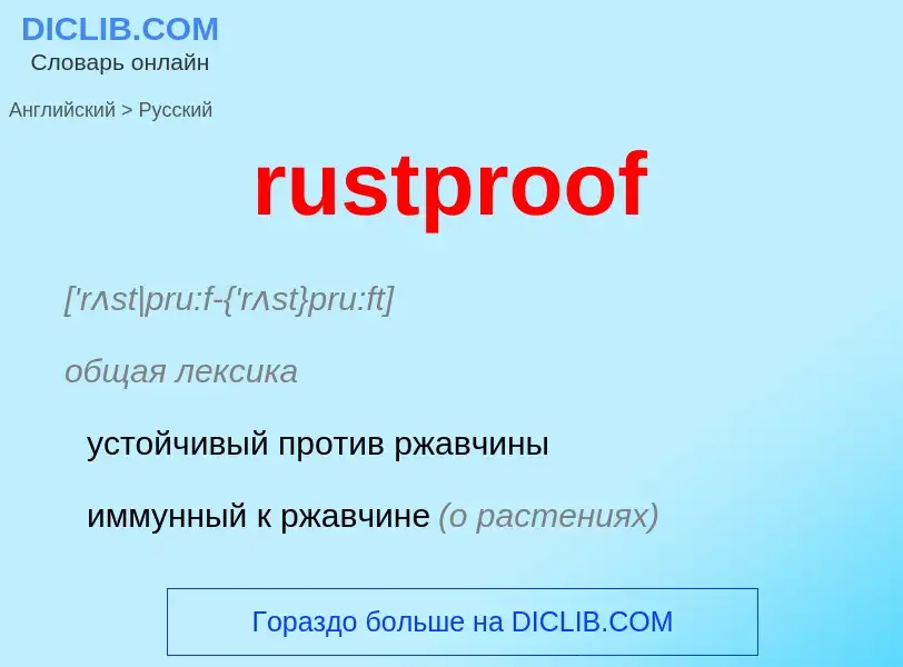 Traduzione di &#39rustproof&#39 in Russo