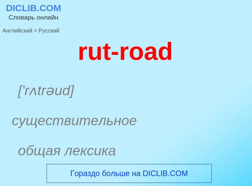 Traduzione di &#39rut-road&#39 in Russo