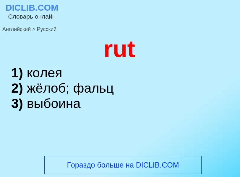 ¿Cómo se dice rut en Ruso? Traducción de &#39rut&#39 al Ruso