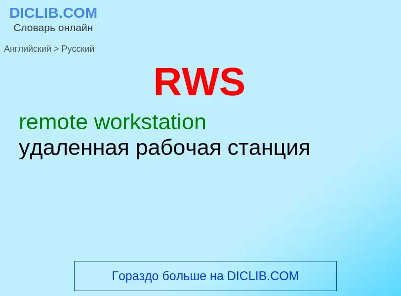 ¿Cómo se dice RWS en Ruso? Traducción de &#39RWS&#39 al Ruso