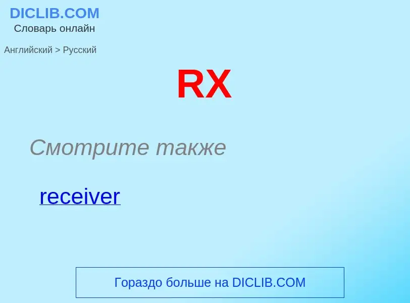 ¿Cómo se dice RX en Ruso? Traducción de &#39RX&#39 al Ruso