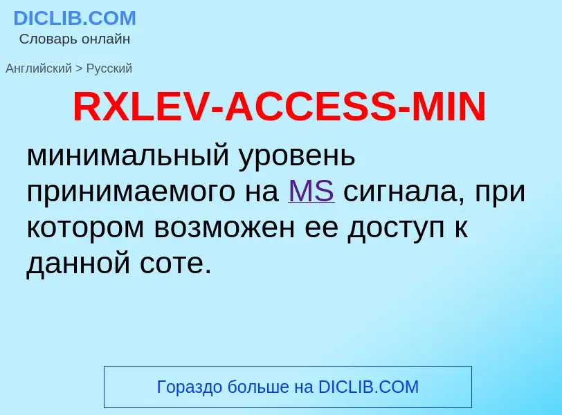 Übersetzung von &#39RXLEV-ACCESS-MIN&#39 in Russisch