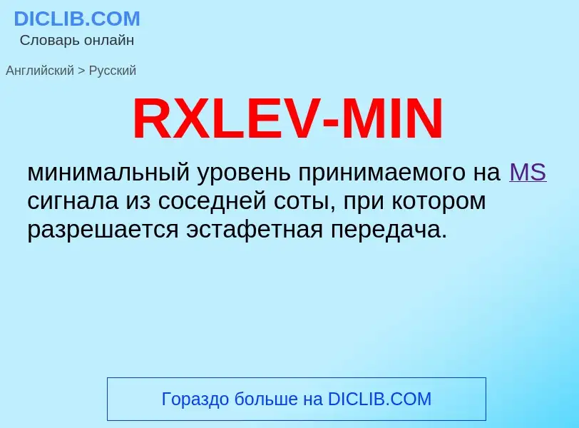 Как переводится RXLEV-MIN на Русский язык