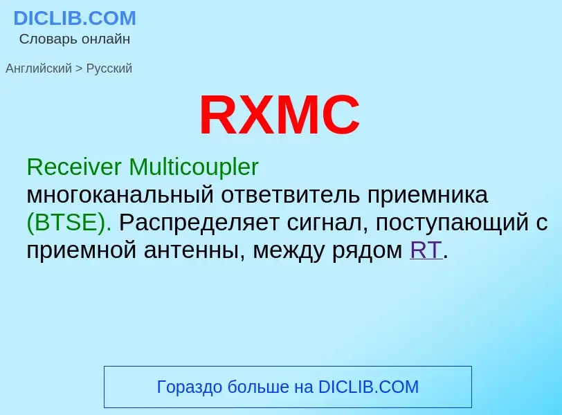 Μετάφραση του &#39RXMC&#39 σε Ρωσικά