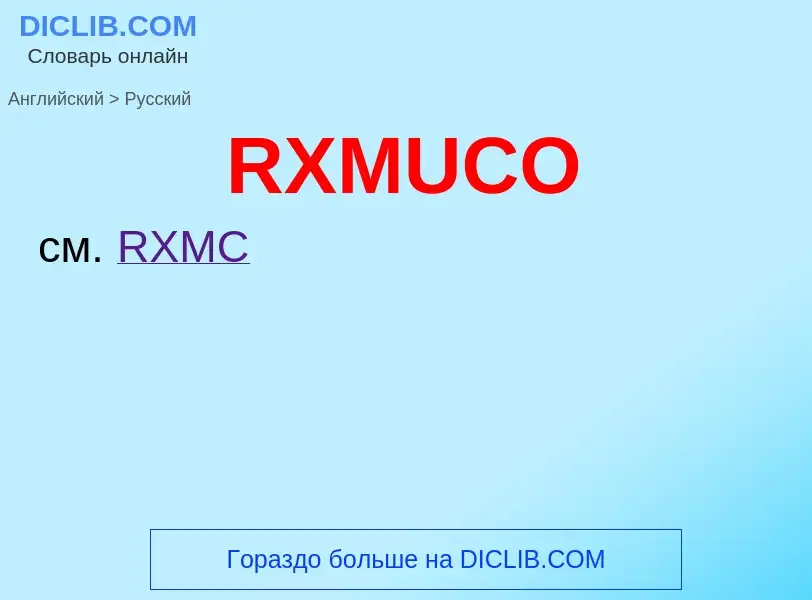 Как переводится RXMUCO на Русский язык