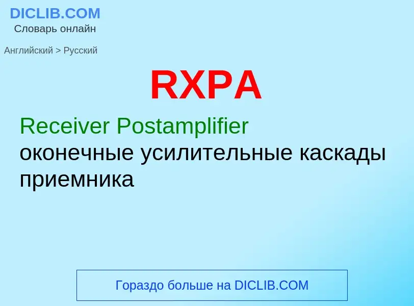 Μετάφραση του &#39RXPA&#39 σε Ρωσικά