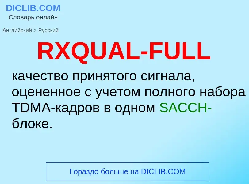 ¿Cómo se dice RXQUAL-FULL en Ruso? Traducción de &#39RXQUAL-FULL&#39 al Ruso