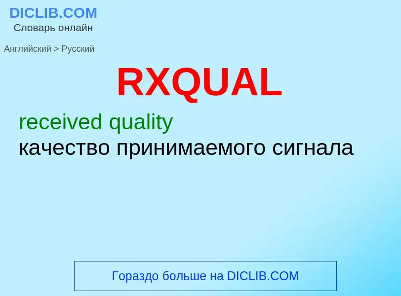 Μετάφραση του &#39RXQUAL&#39 σε Ρωσικά