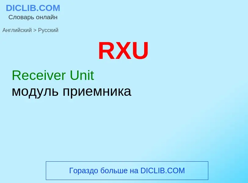 Μετάφραση του &#39RXU&#39 σε Ρωσικά