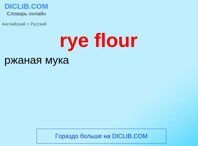 Vertaling van &#39rye flour&#39 naar Russisch