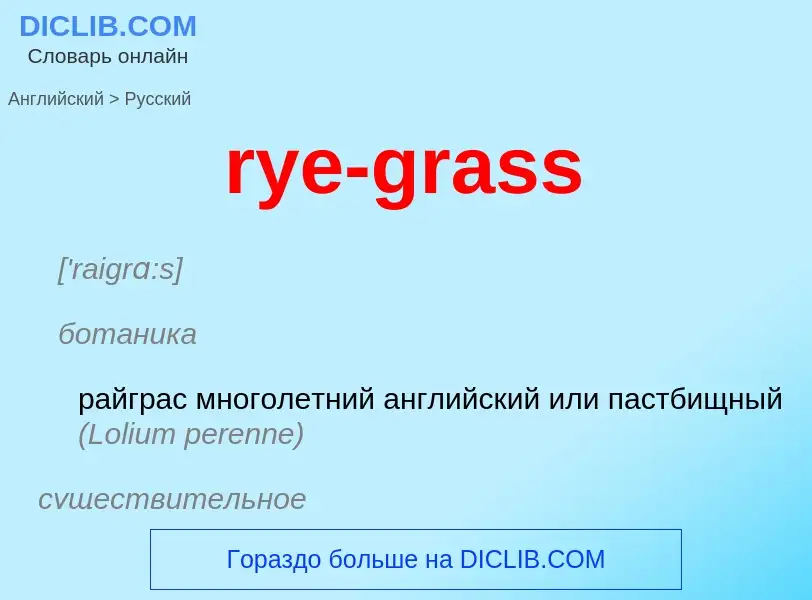 Vertaling van &#39rye-grass&#39 naar Russisch