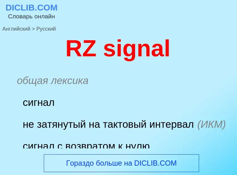 ¿Cómo se dice RZ signal en Ruso? Traducción de &#39RZ signal&#39 al Ruso