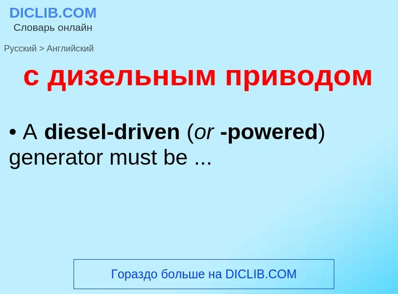 Traduzione di &#39с дизельным приводом&#39 in Inglese